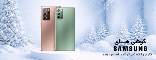 گوشی سامسونگ